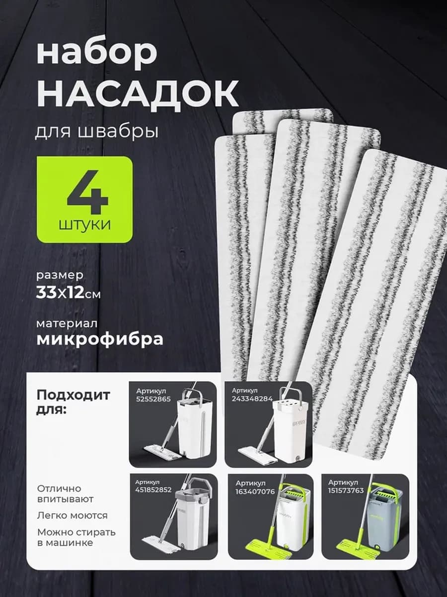 Насадка микрофибра для швабры с отжимом