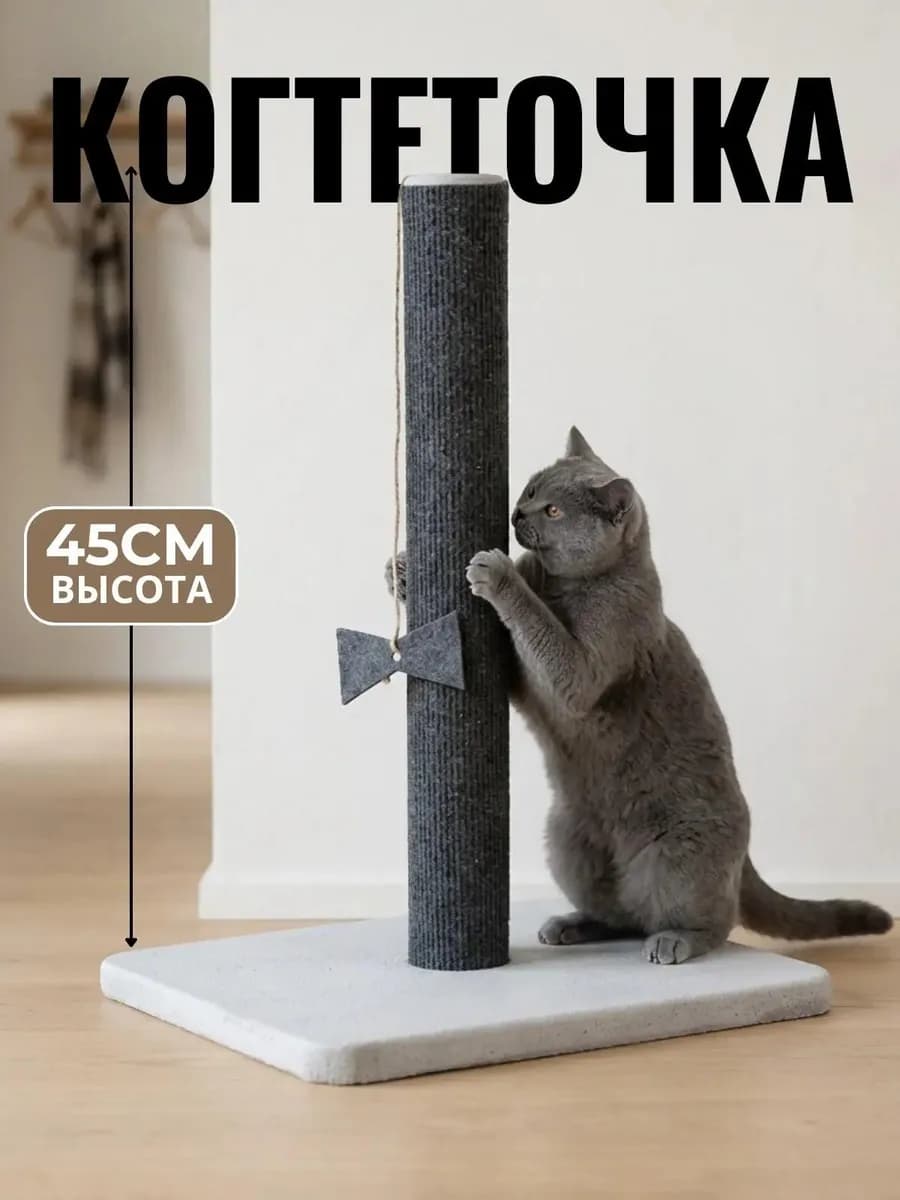 Когтеточка для кошки напольная ковролиновый столбик