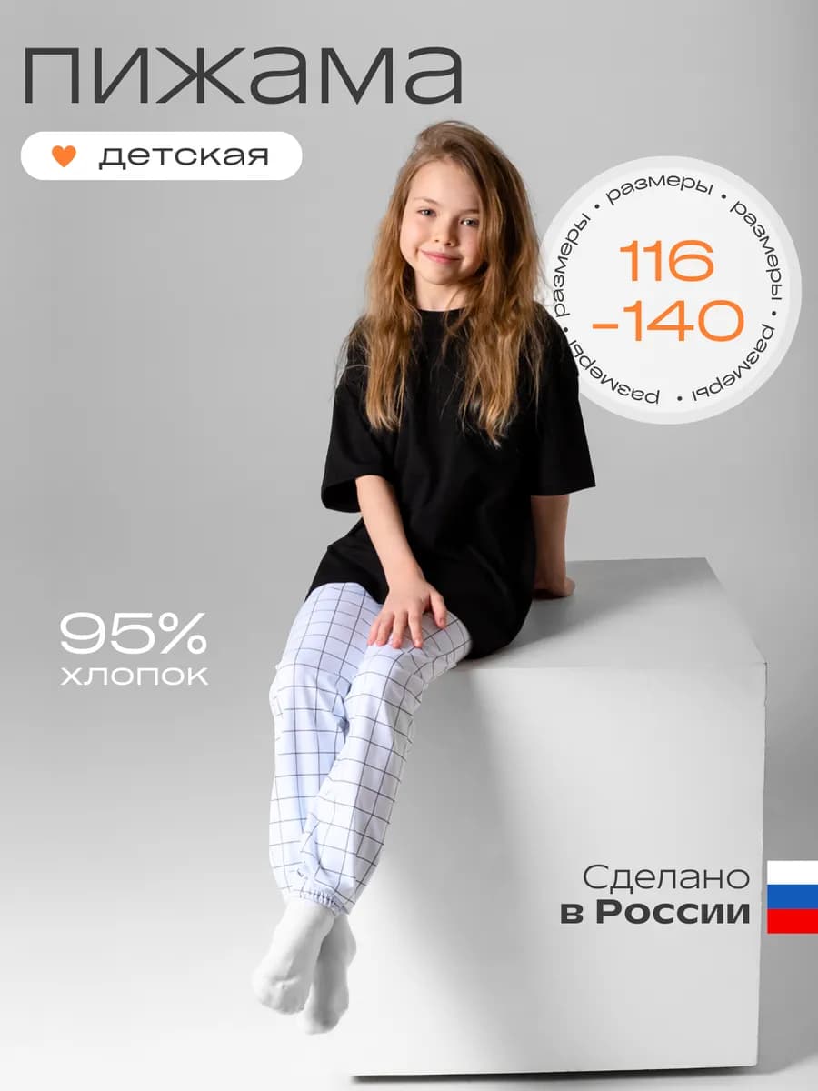 Пижама детская со штанами