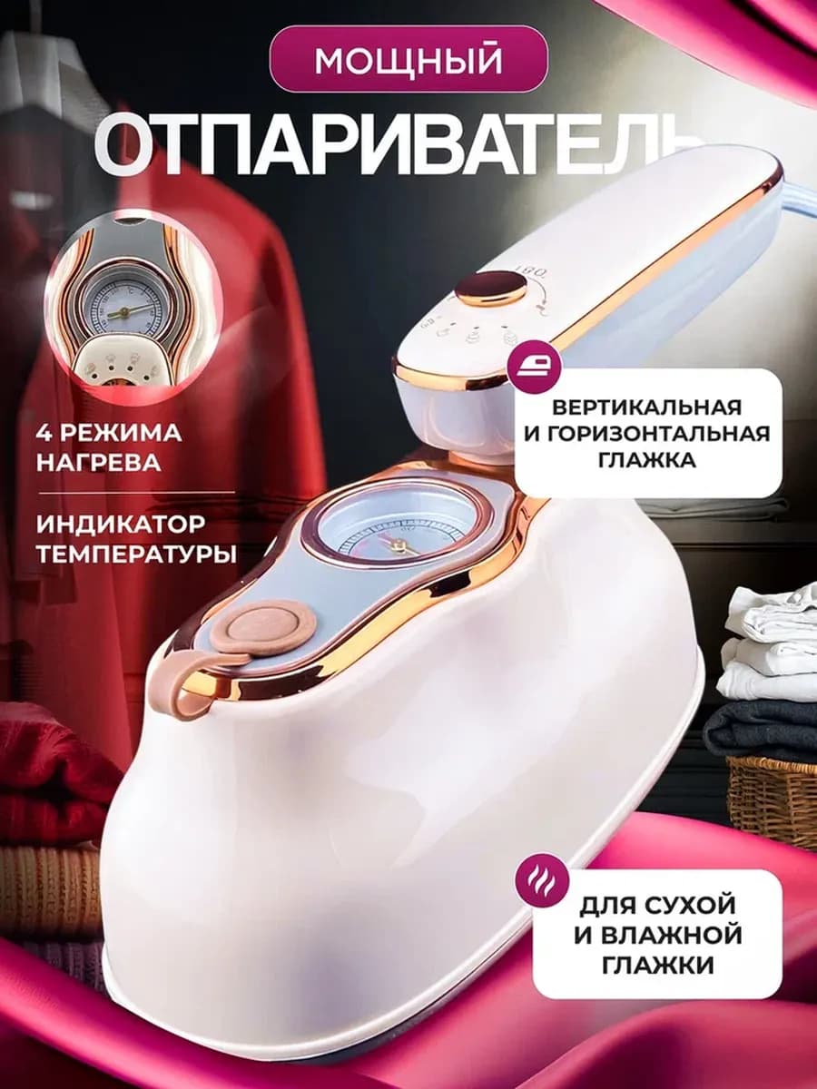 Отпариватель для одежды мощный