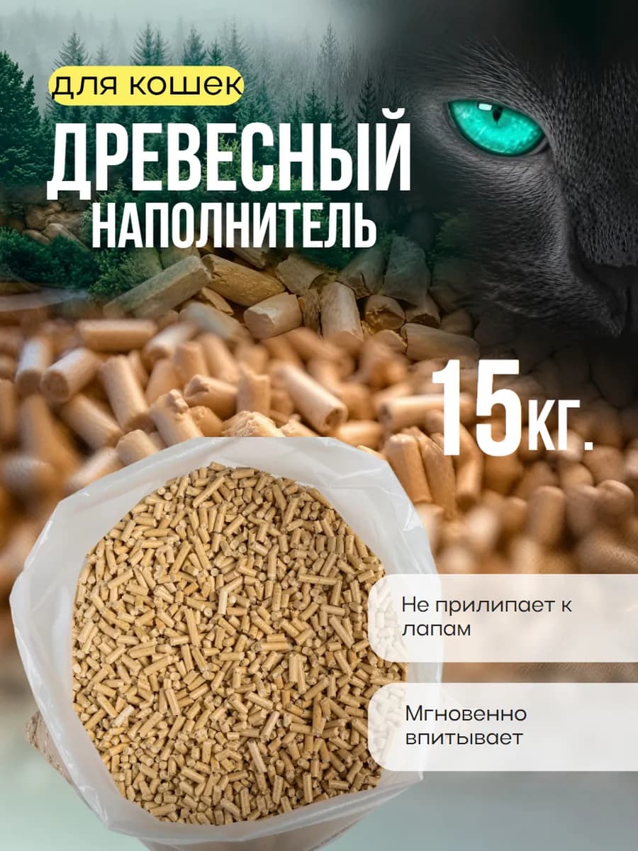 Древесный наполнитель 15 кг