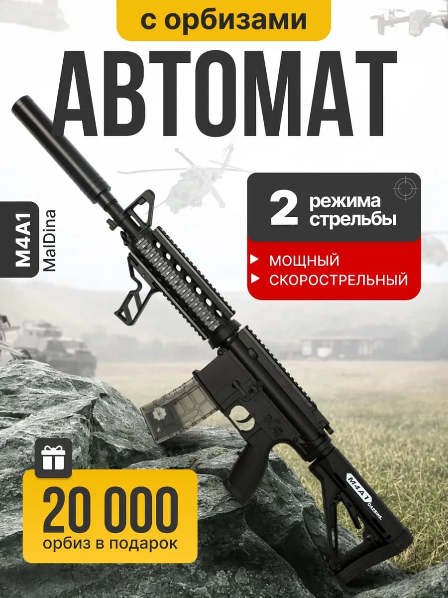 Автомат с орбизами М4А1 орбизная винтовка