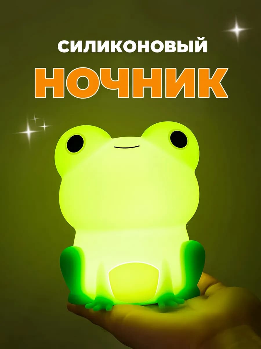 Ночник силиконовый светильник лягушка