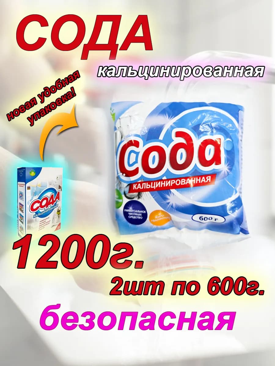 Кальцинированная сода 1 кг