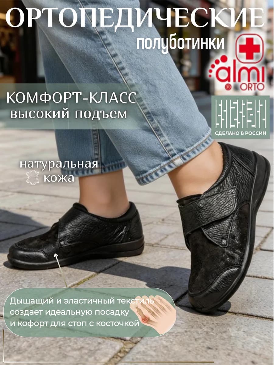 Полуботинки кожаные ортопедические на широкую ногу