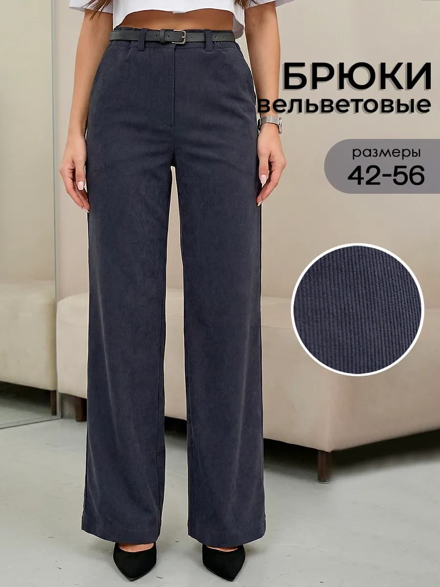 Брюки классические серые теплые осенние