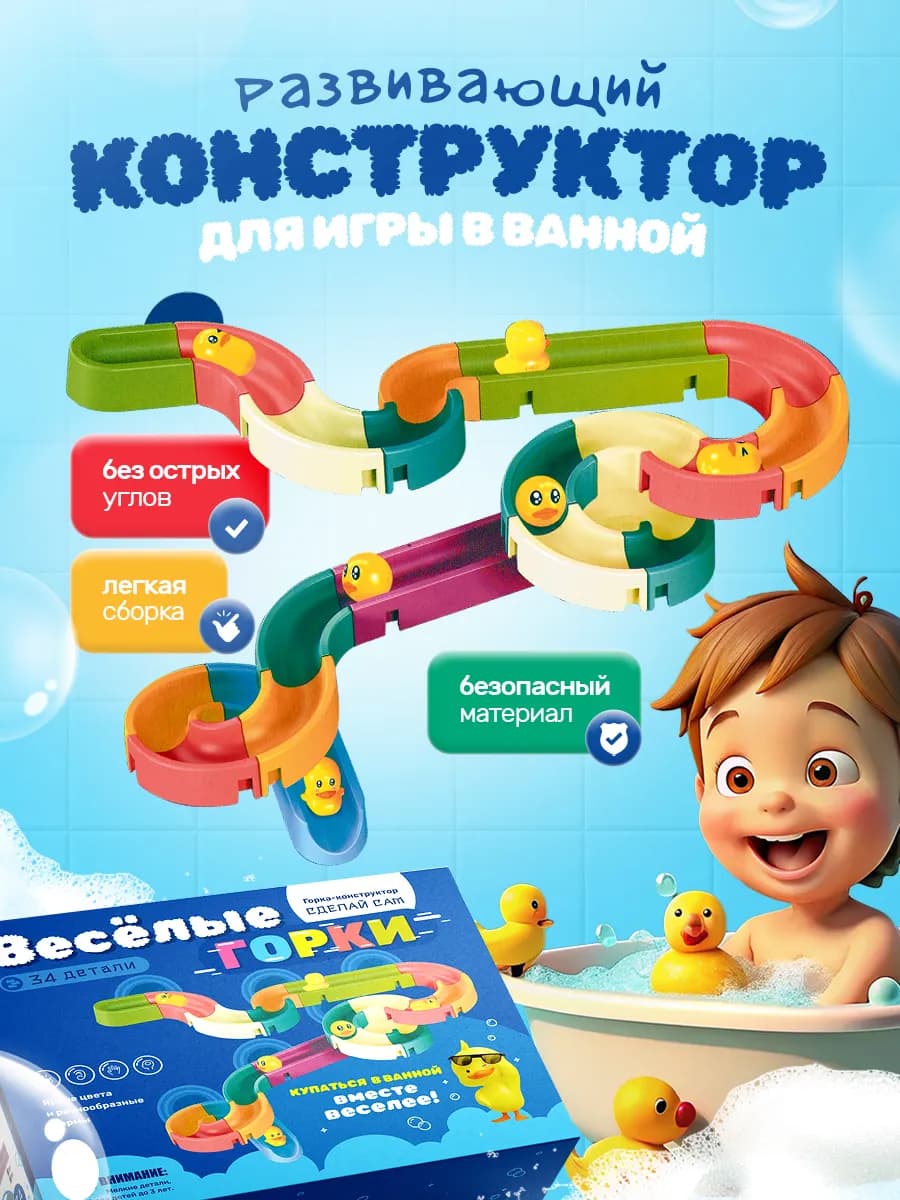 Игрушка для ванной на присосках