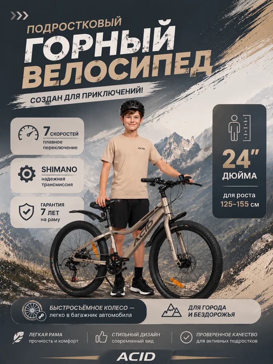 Велосипед подростковый горный дисковый 24 дюйма