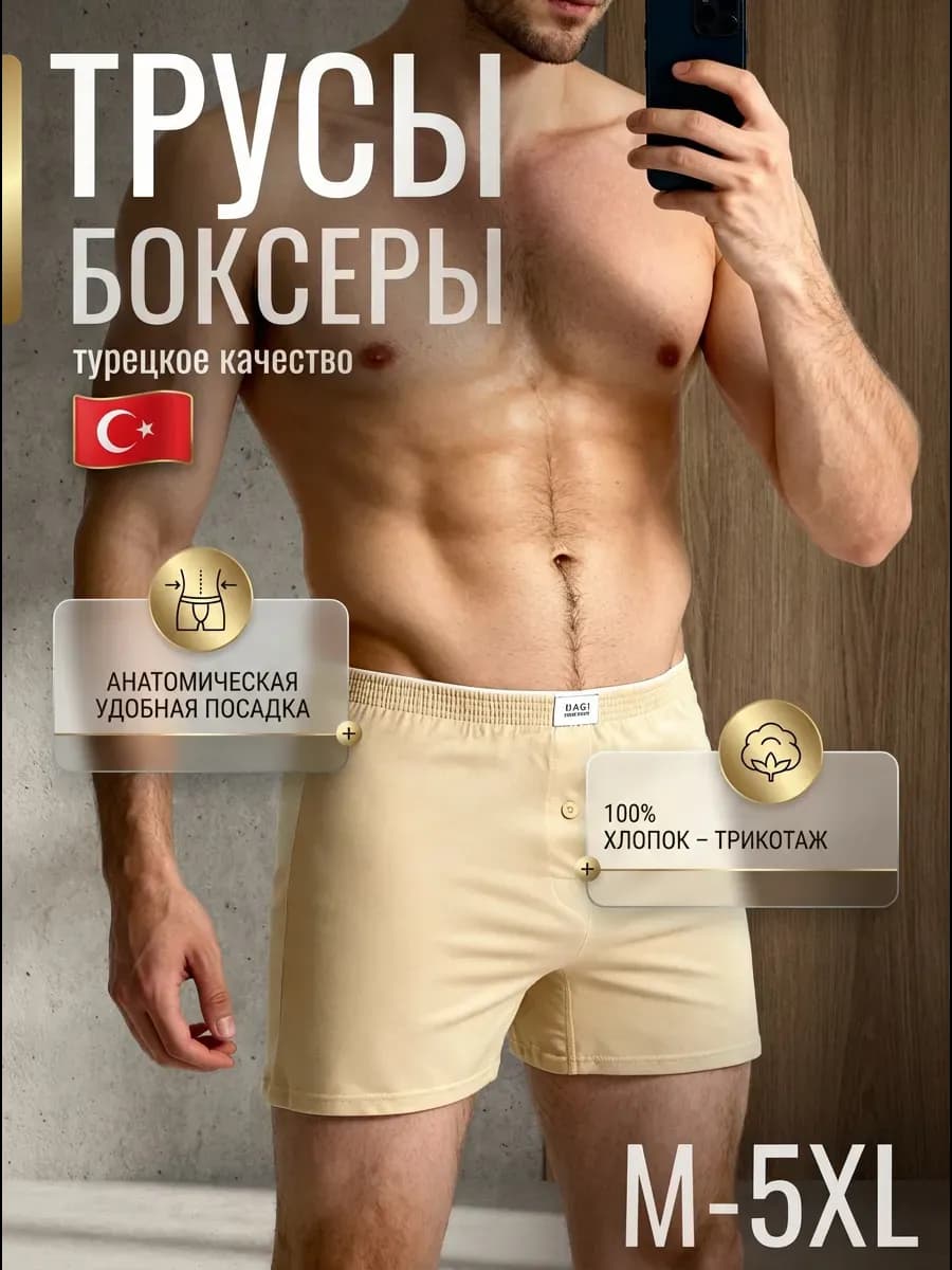 Трусы боксеры хлопок Турция