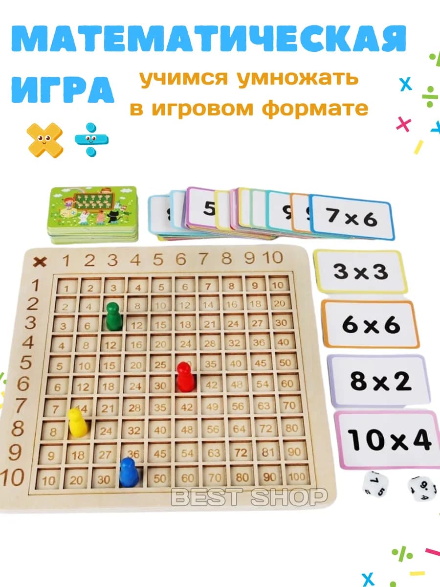 Таблица умножения игра логическая для детей (3П-2)
