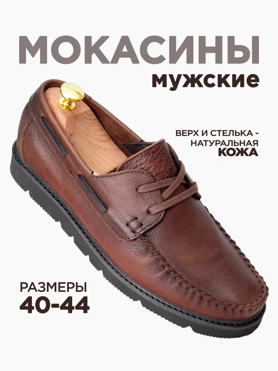 Мокасины летние кожаные