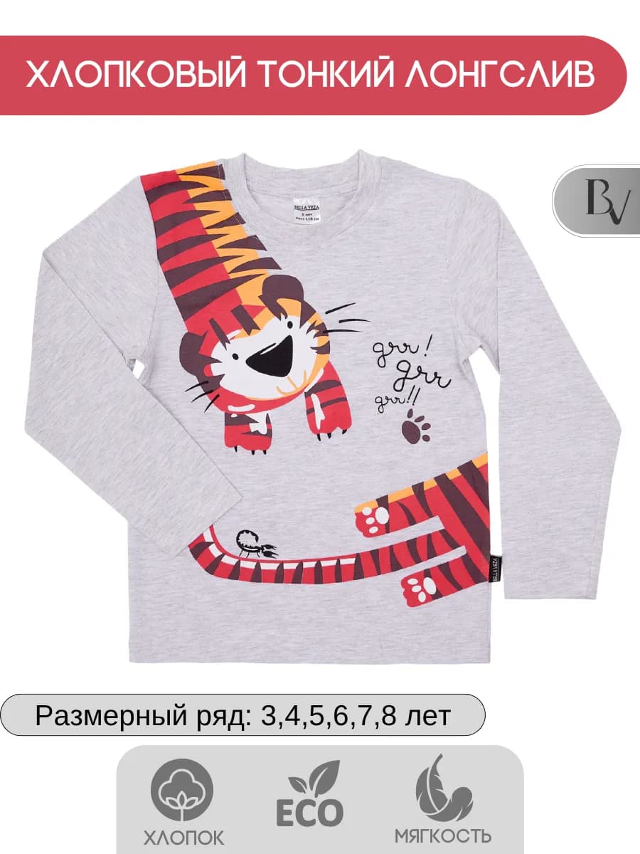 Хлопковый лонгслив для мальчика
