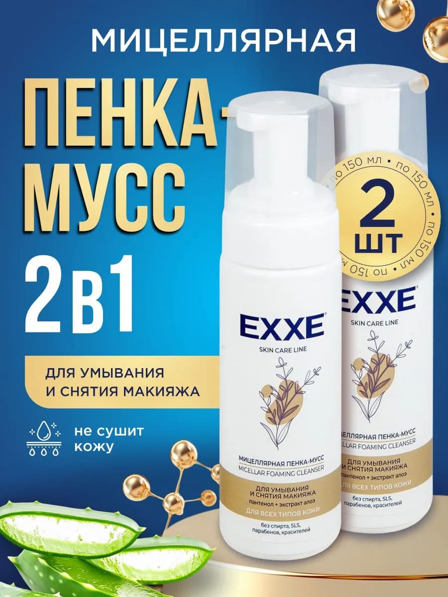 Пенка для умывания лица увлажняющая Набор 150мл*2шт