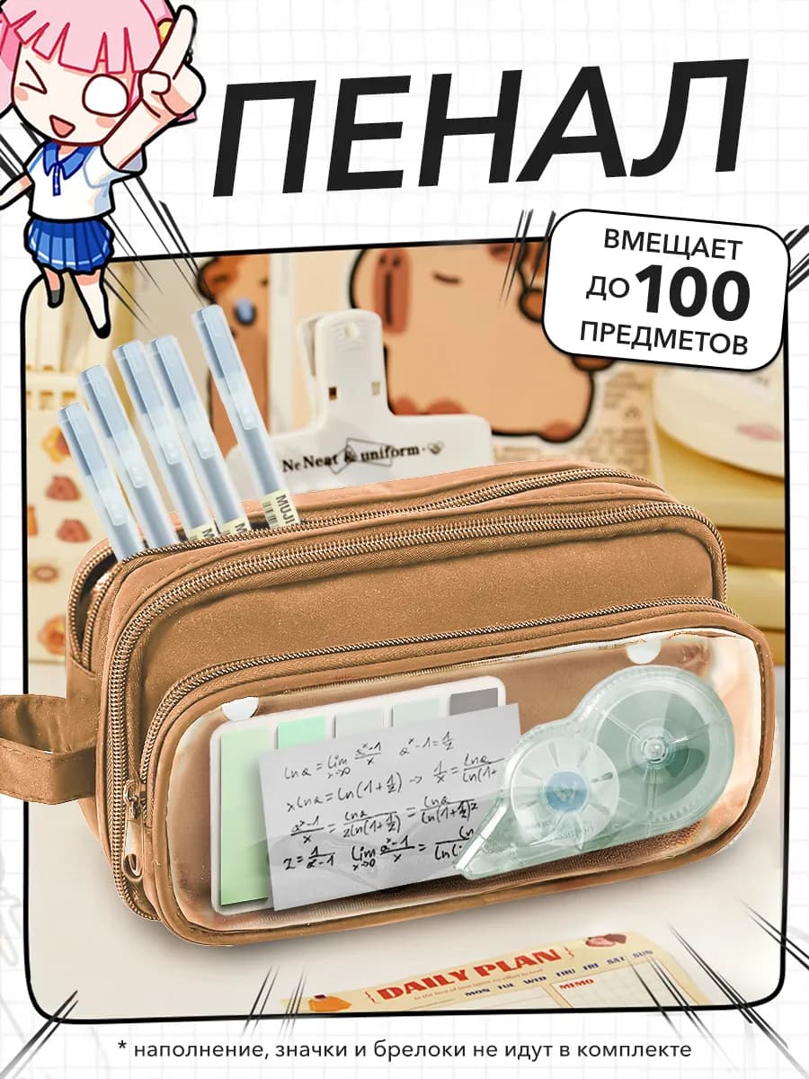 Пенал школьный большой со съемным отсеком