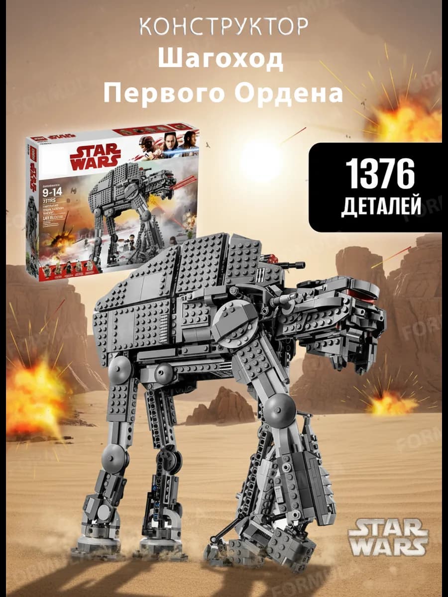 Конструктор Звездные Войны Шагоход Первого Ордена