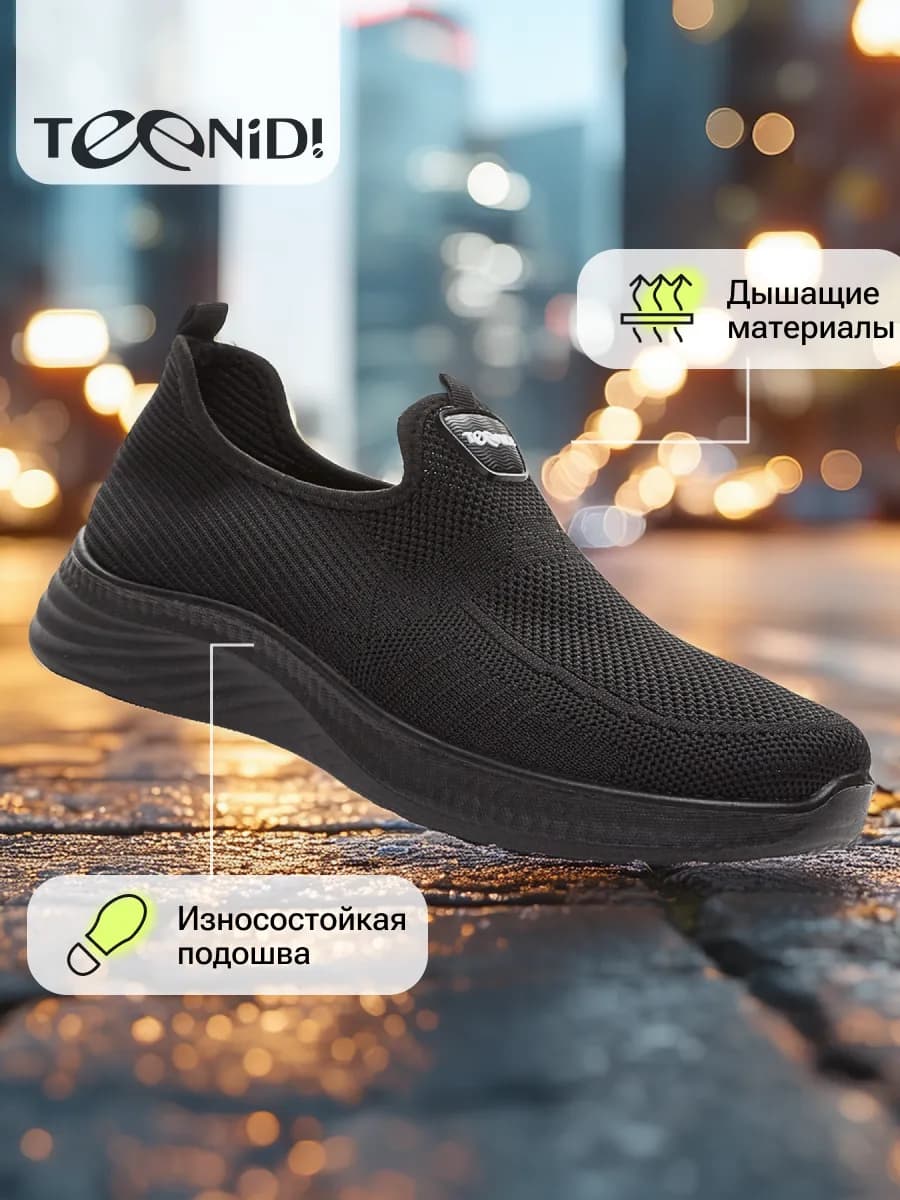 Кроссовки слипоны мужские спортивные