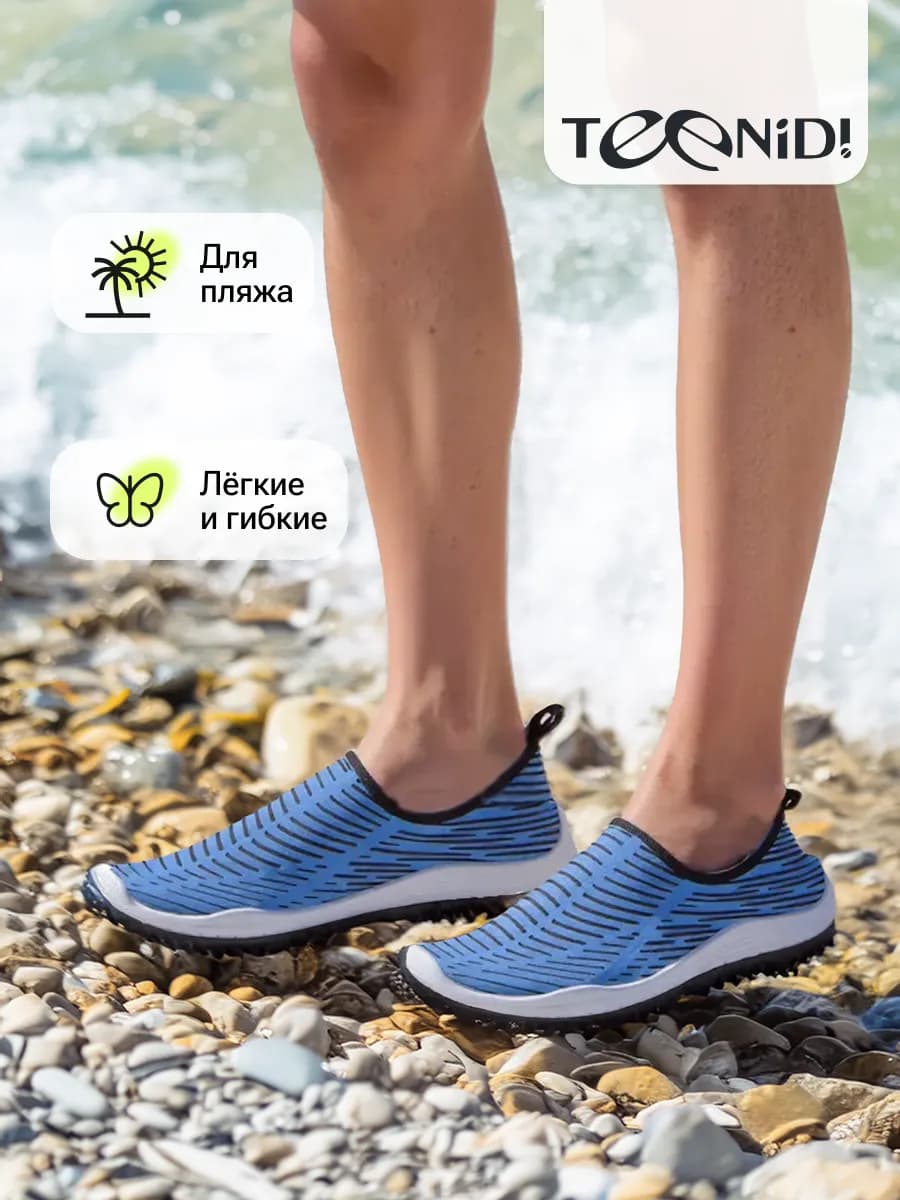 Аквасоки мужские