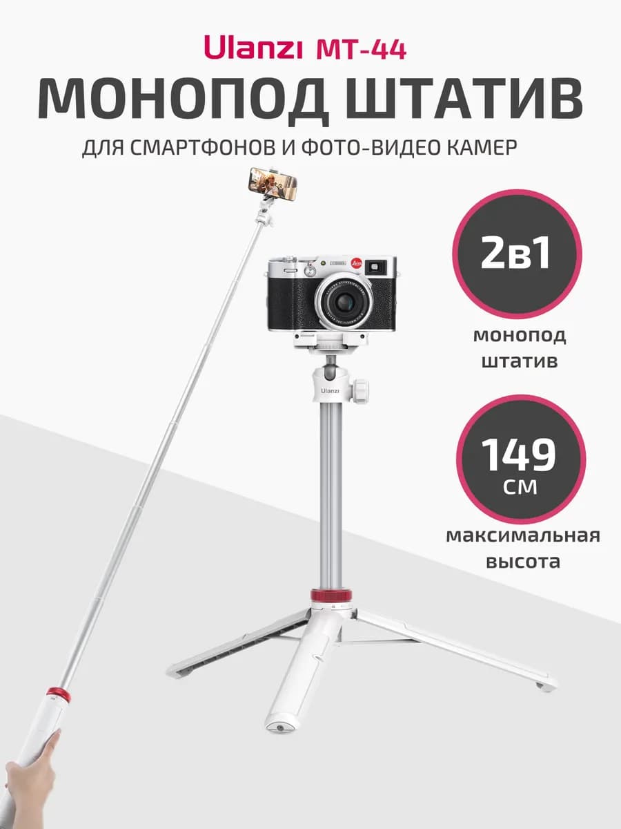 Настольный телескопический штатив монопод MT-44