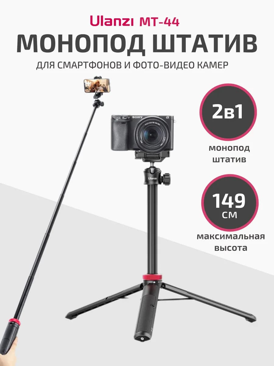 Настольный телескопический штатив монопод MT-44