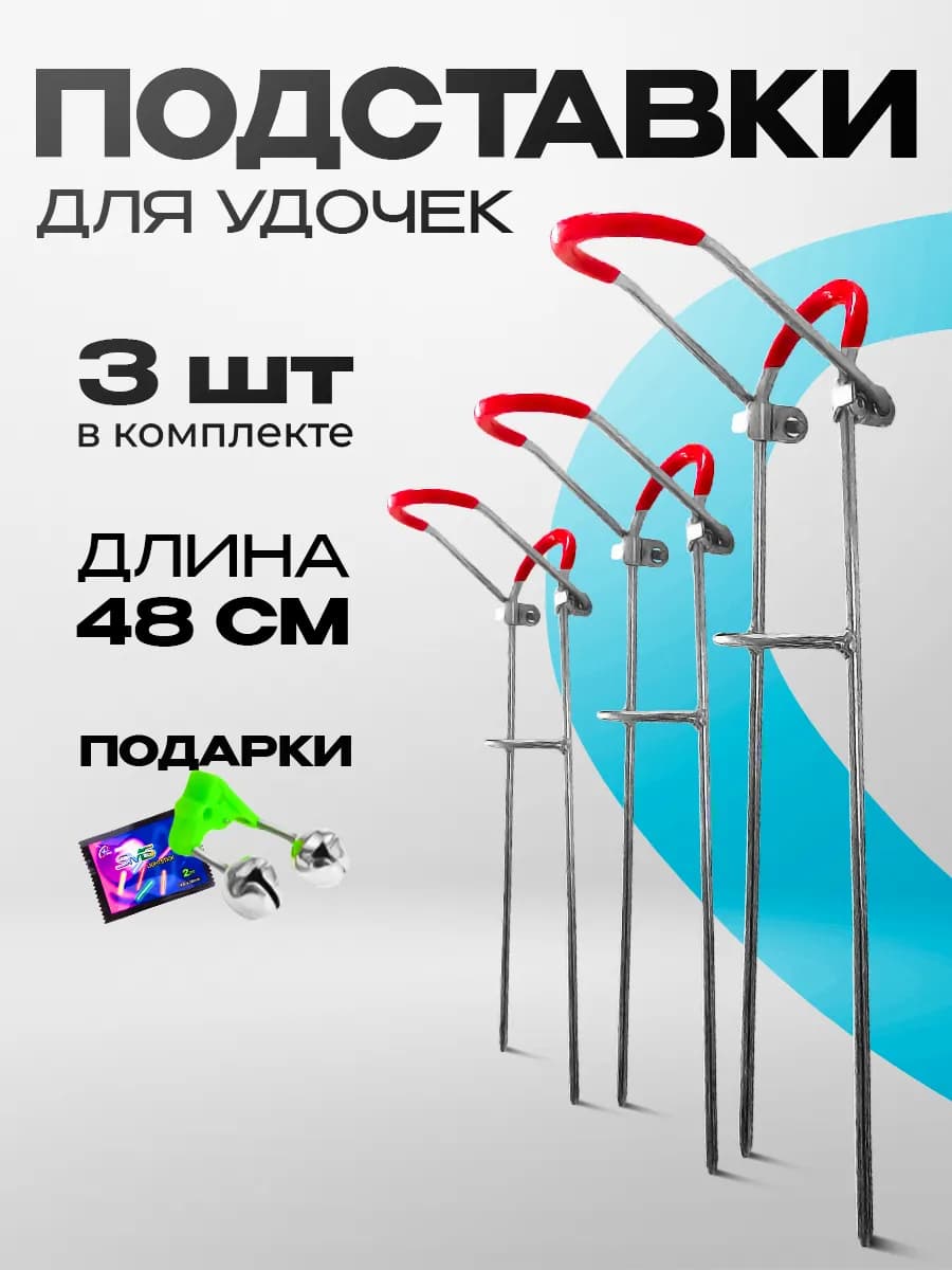 Подставки для удочки прорезиненные металлические