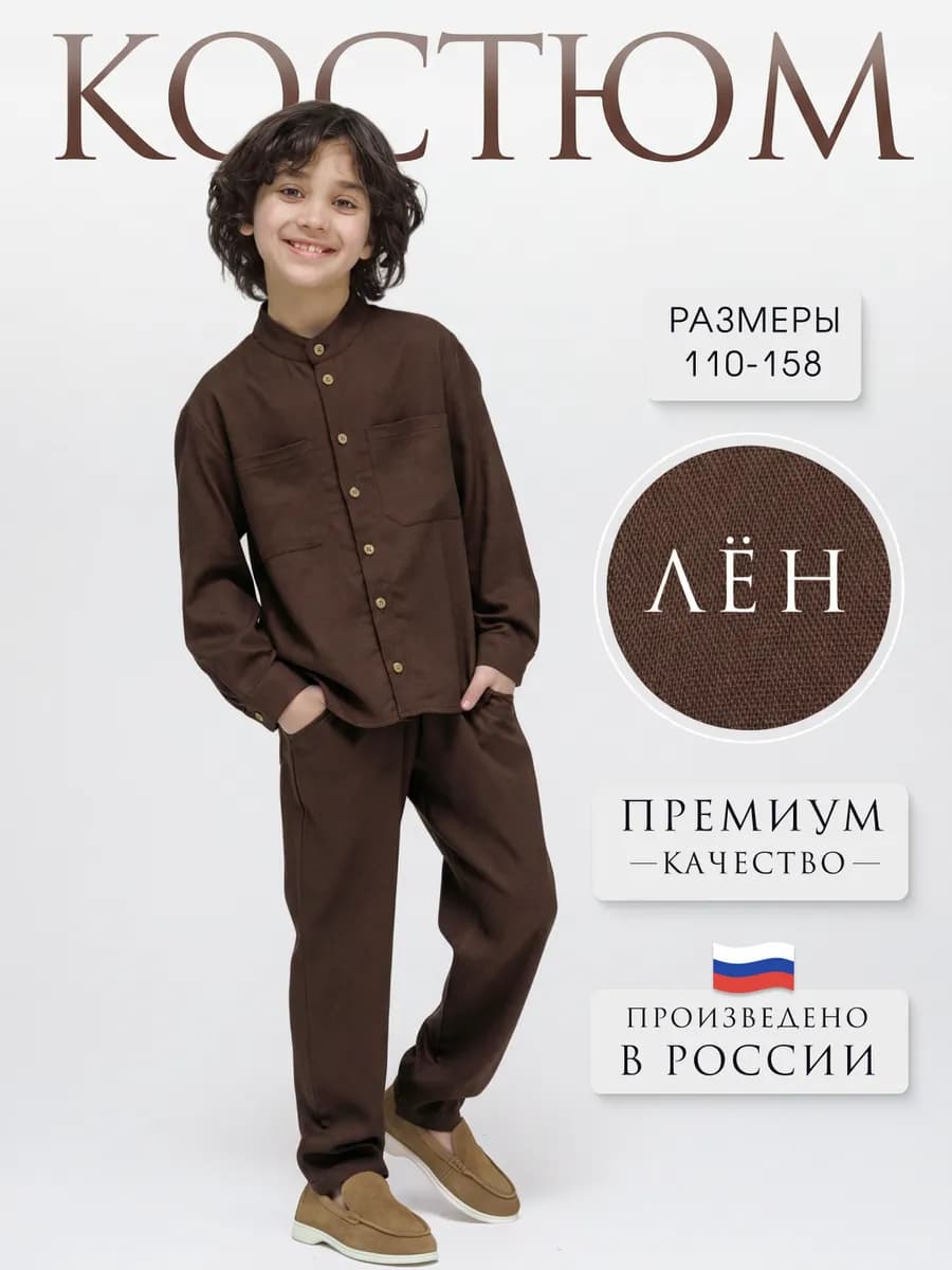 Костюм льняной с брюками