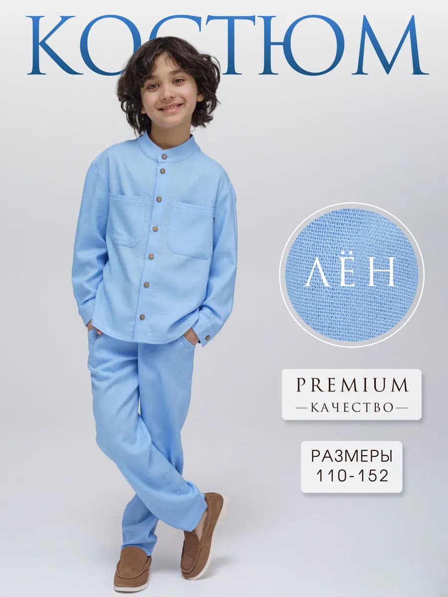 Костюм льняной с брюками