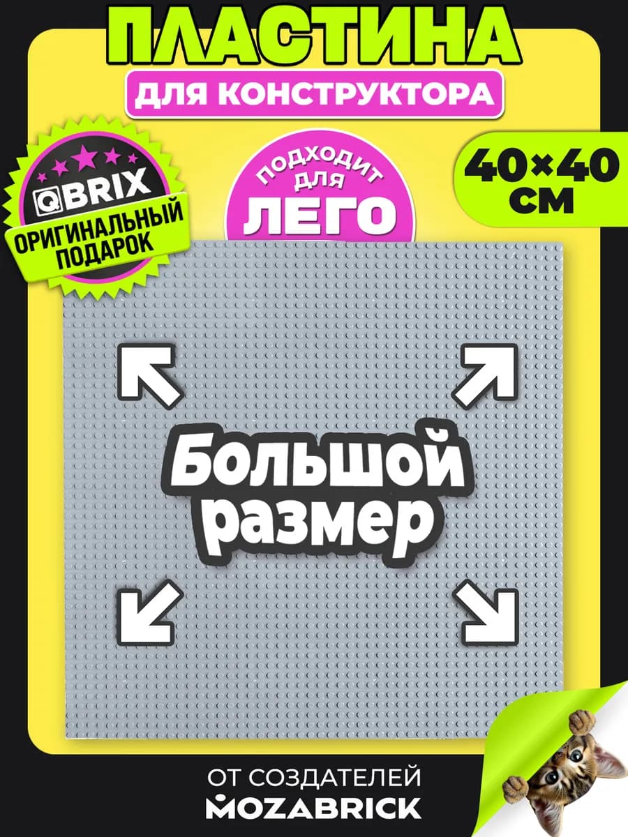 Пластина для конструктора Lego серая 40х40 см, 1 шт