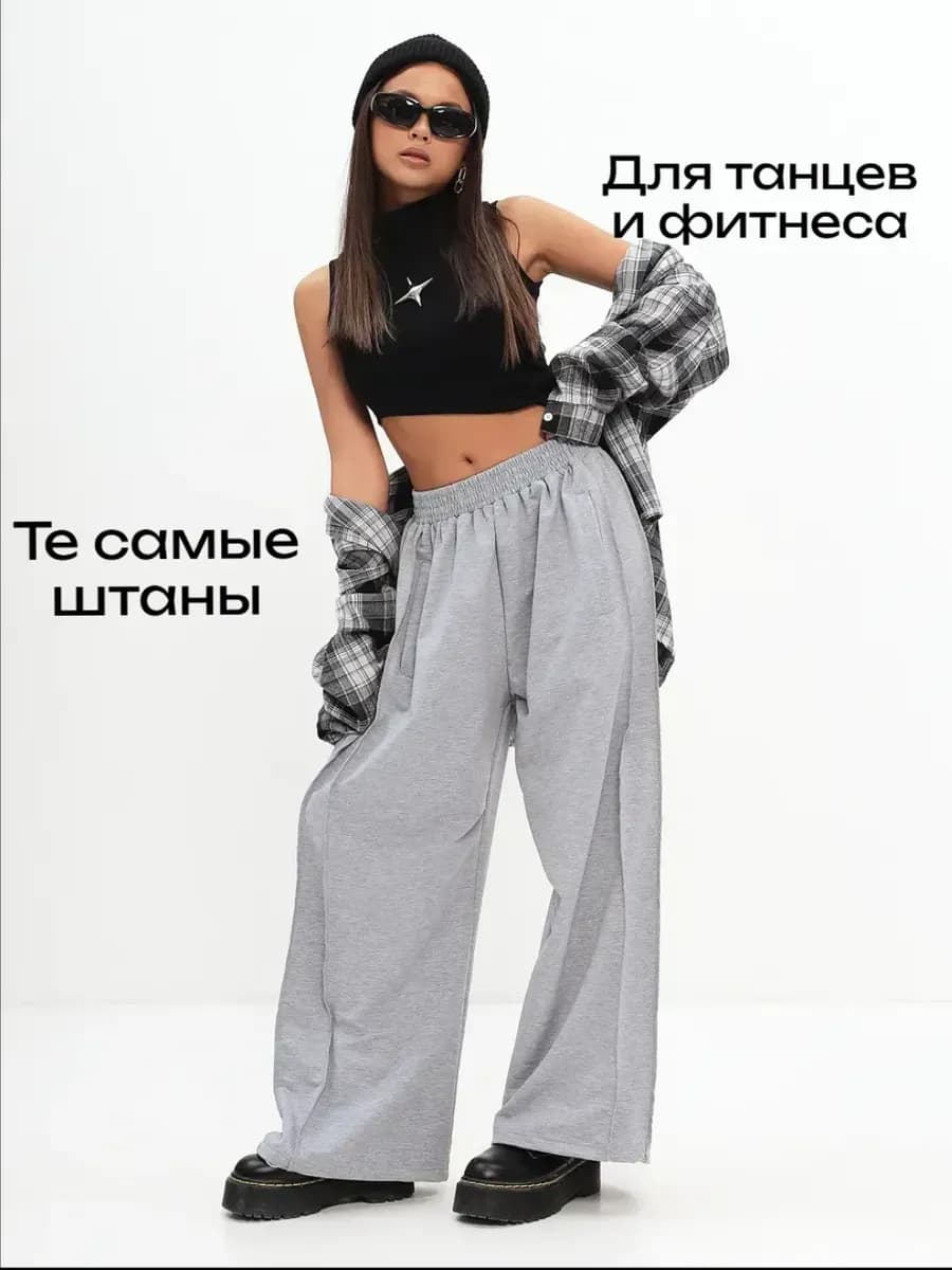 Серые широкие спортивные штаны оверсайз