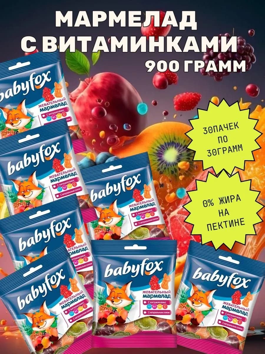 Мармелад BabyFox 30 шт по 30 г набор сладостей для детей