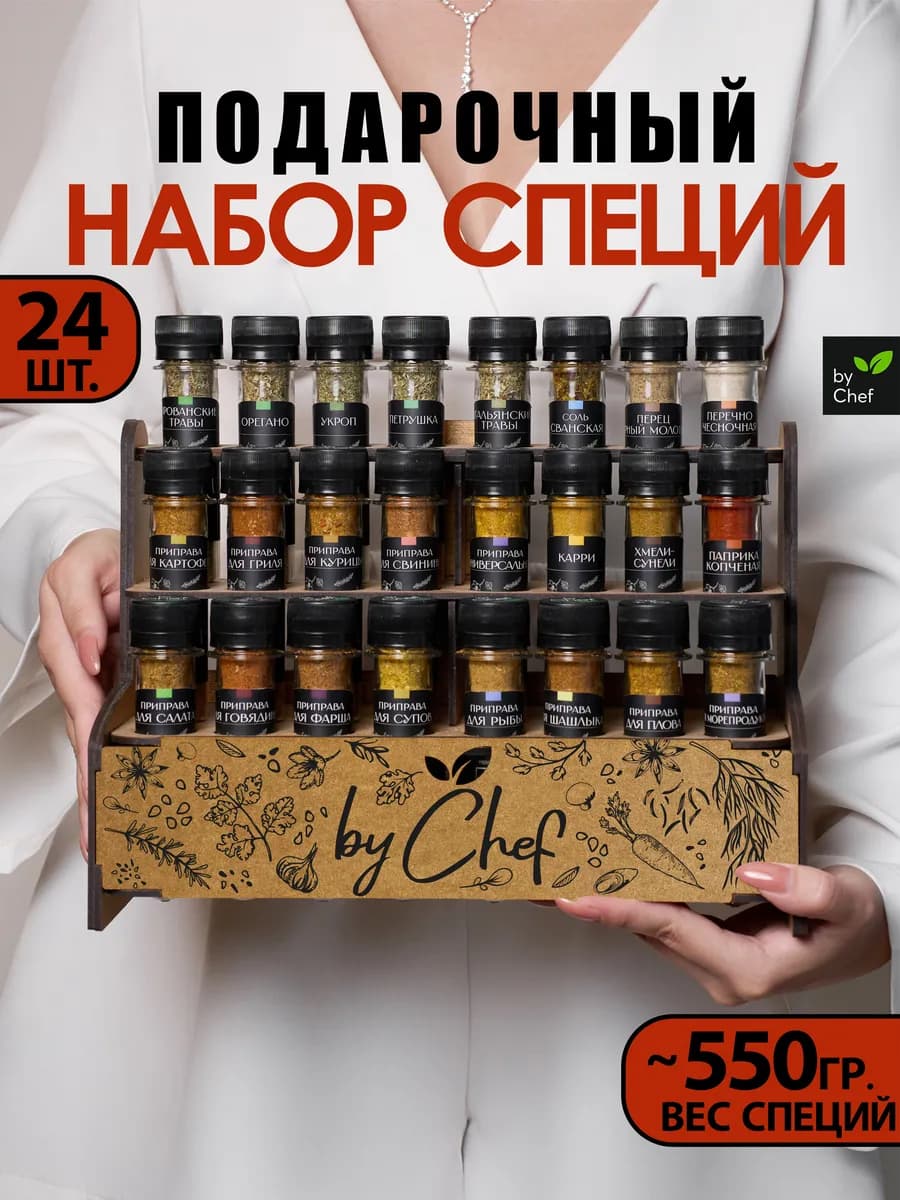 Набор специй приправ подарочный