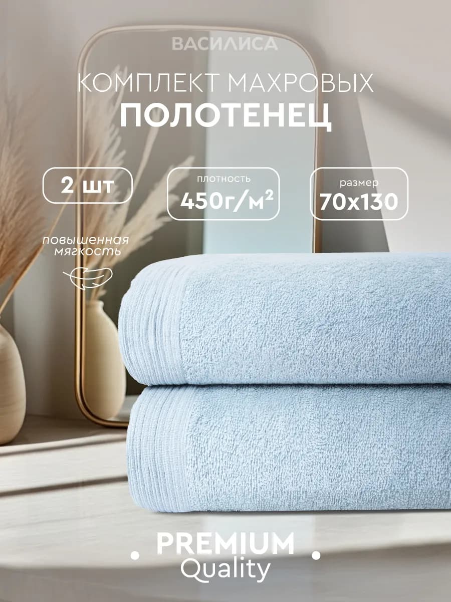 Набор махровые банные полотенца 2 шт