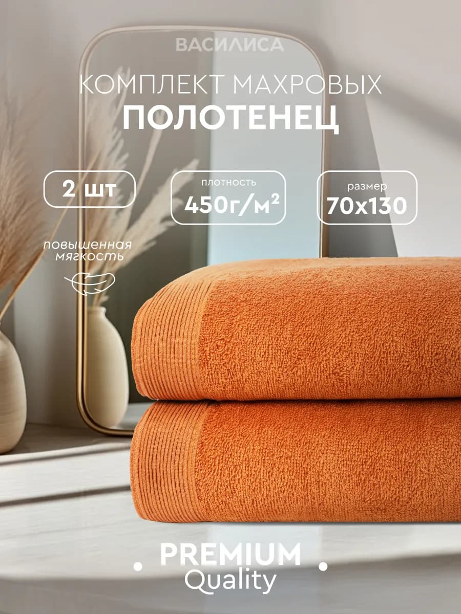 Полотенце банное махровое набор 2 шт большие