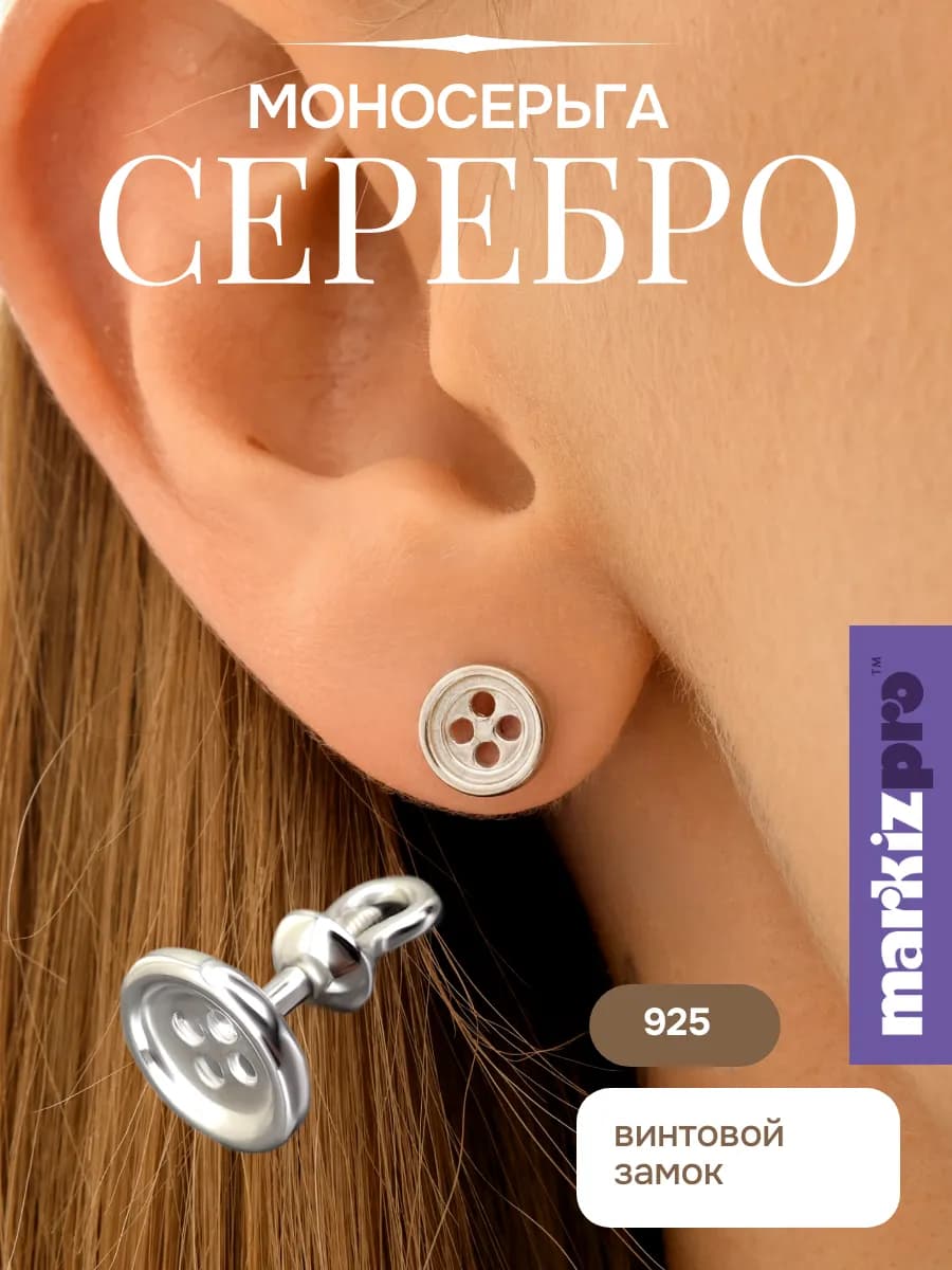 Серьга пусета одиночная кнопка серебро 925