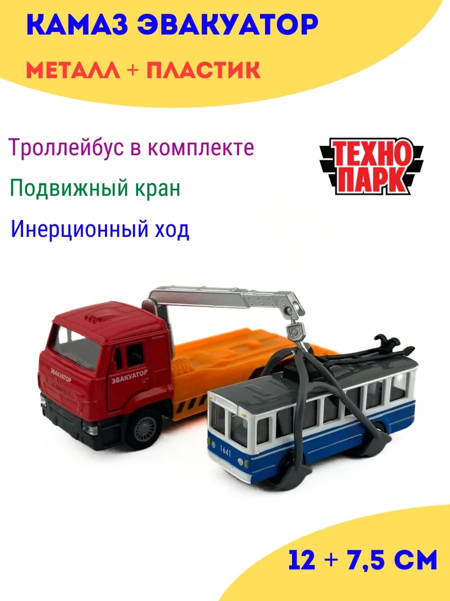 Эвакуатор машинка игрушка металлическая Камаз