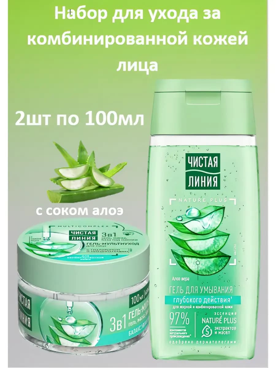 Набор для ухода за комбинированной кожей лица (100+ 100) мл