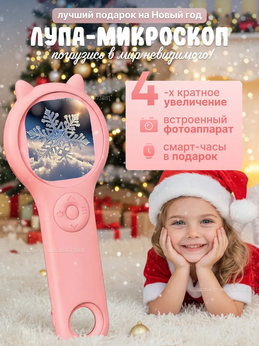 Микроскоп лупа детский с камерой и подсветкой цифровой