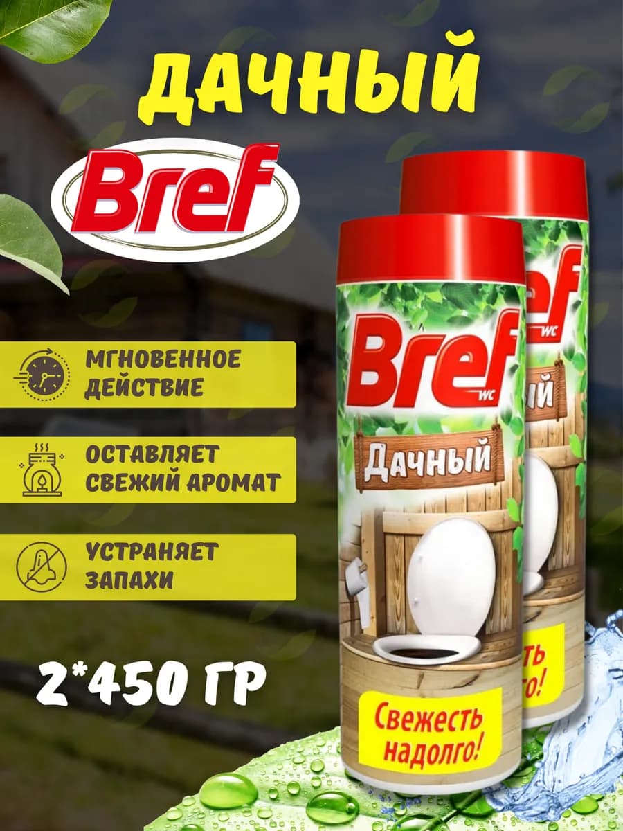 Средство для дачных туалетов Бреф 450г 2 шт. оригинал