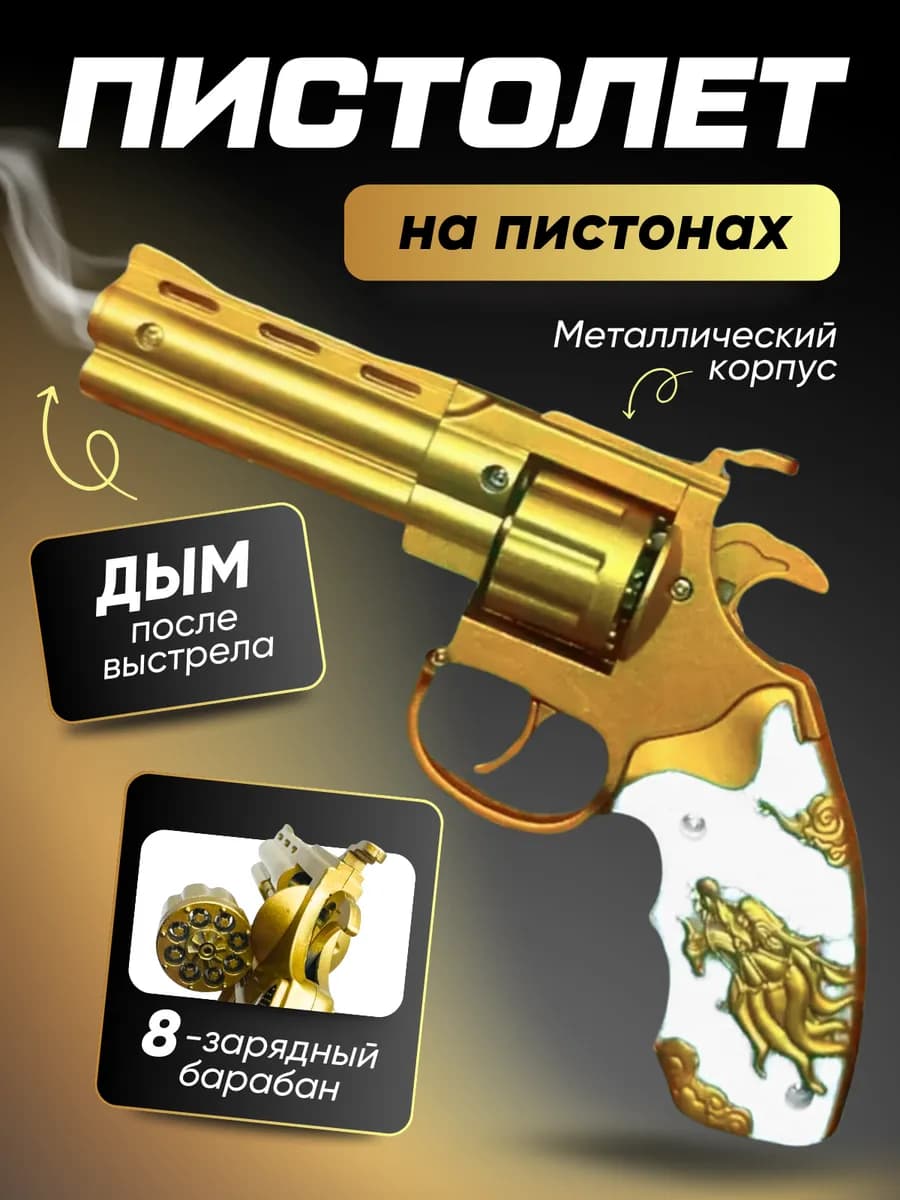Металлический пистолет револьвер железный игрушечный