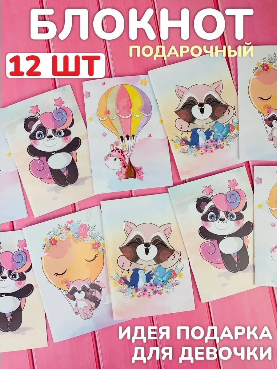 Маленький блокнот