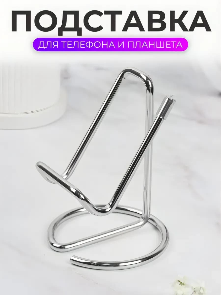 Подставка под телефон на стол