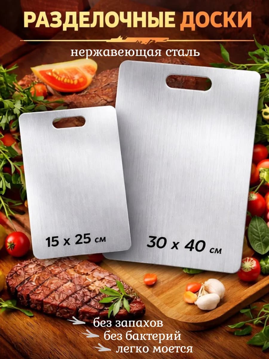 Доска разделочная металлическая