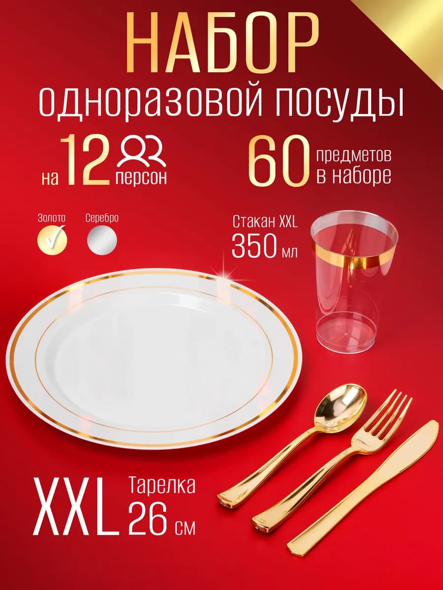 со стаканами на 12 персон