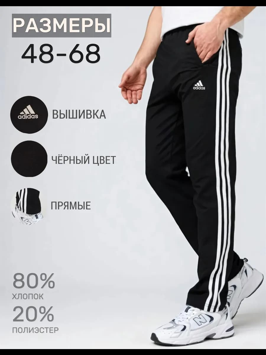 Брюки спортивные прямые с лампасами