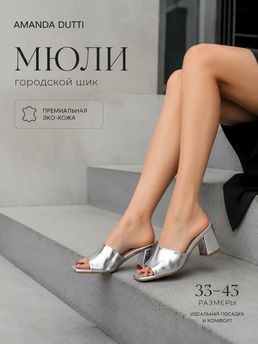 Сабо мюли на низком каблуке серебристые