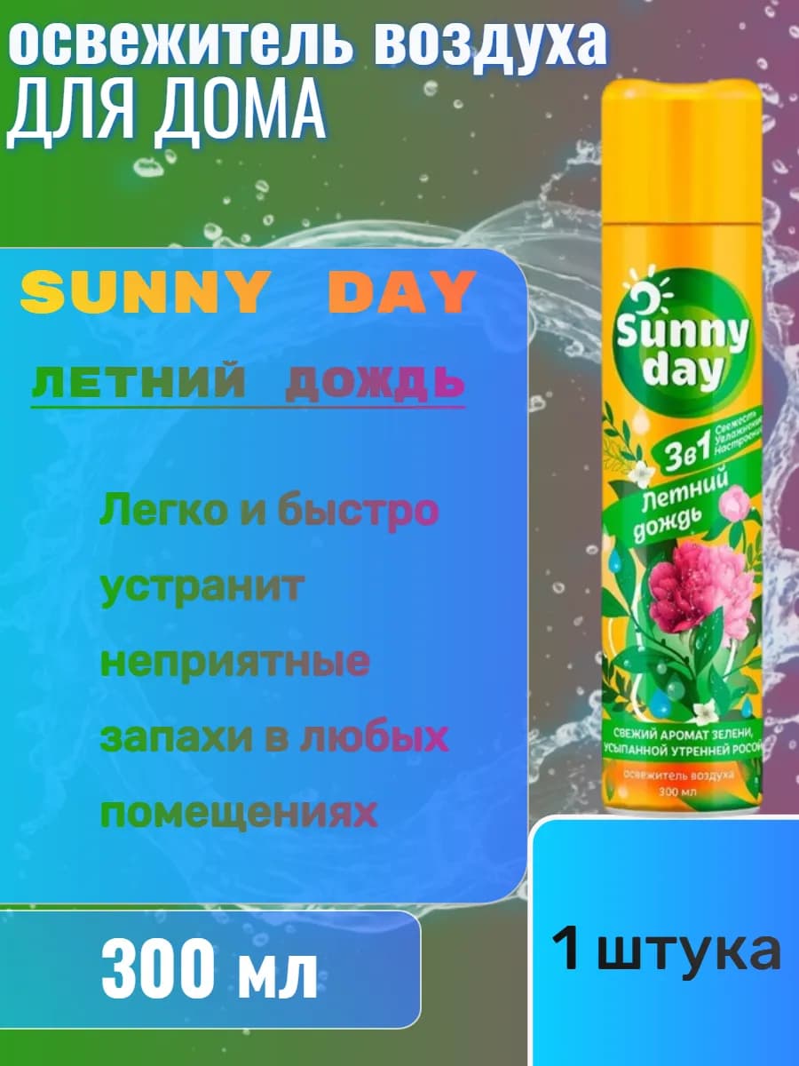 Освежитель воздуха Летний дождь 300мл