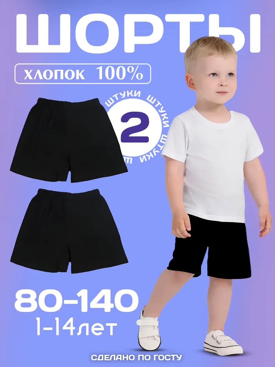 Шорты детские для физкультуры хлопковые набор