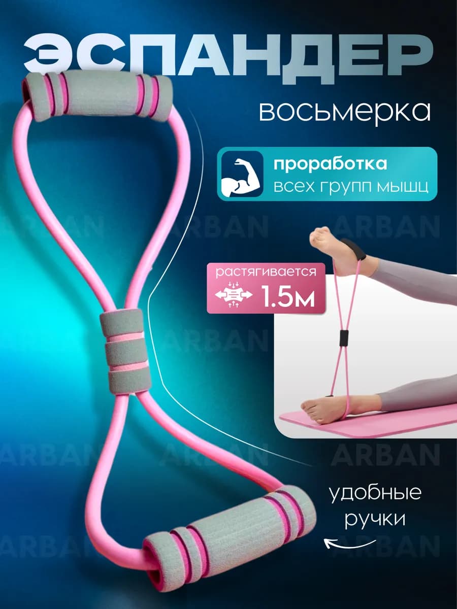 Эспандер для фитнеса