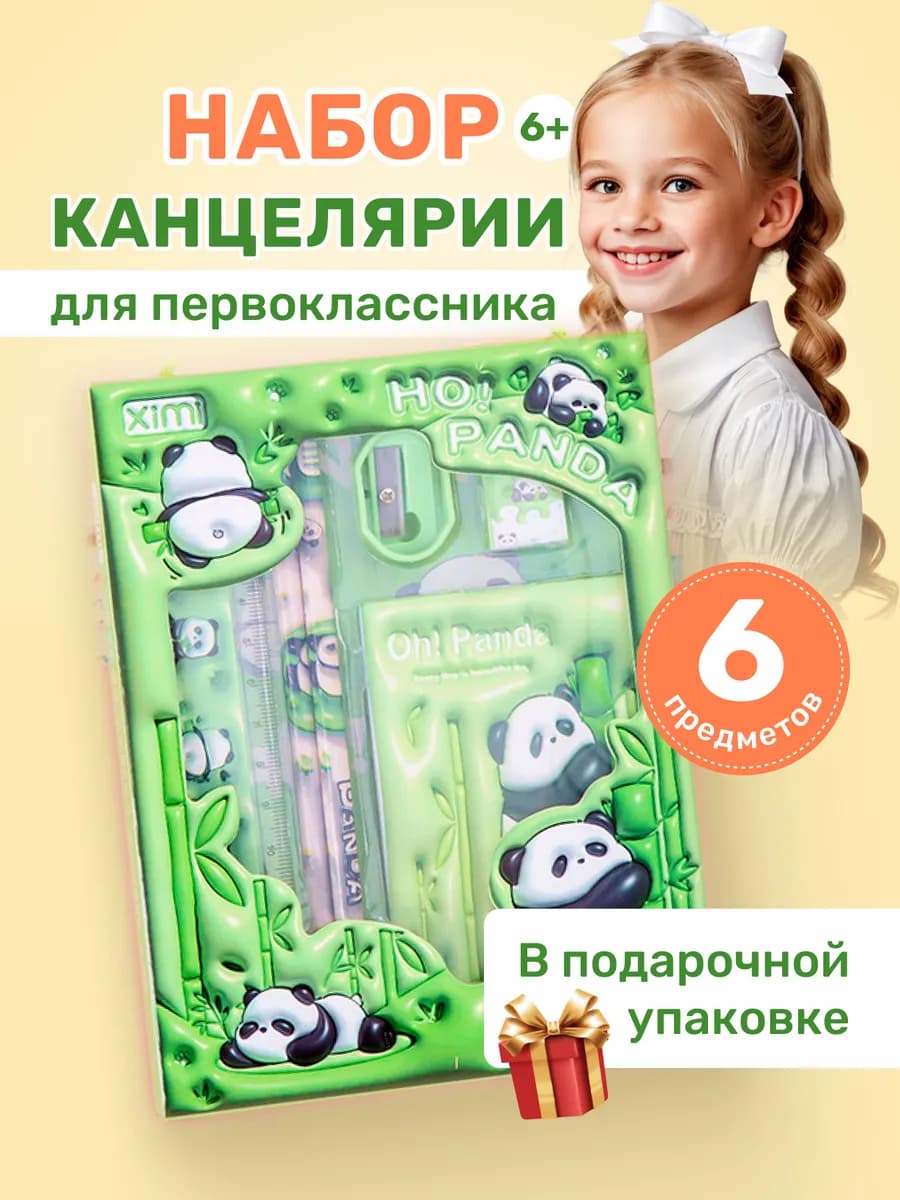 Набор канцелярский подарочный милый