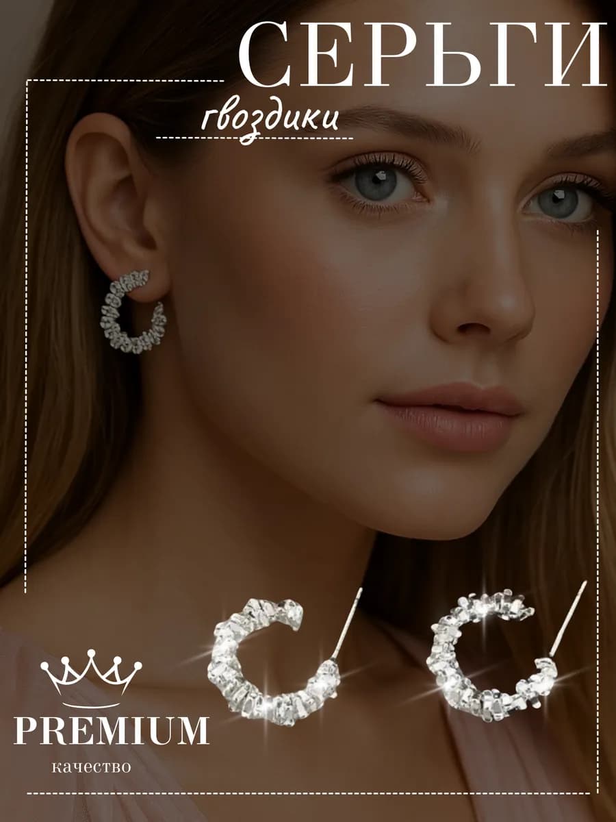 Серьги бижутерия