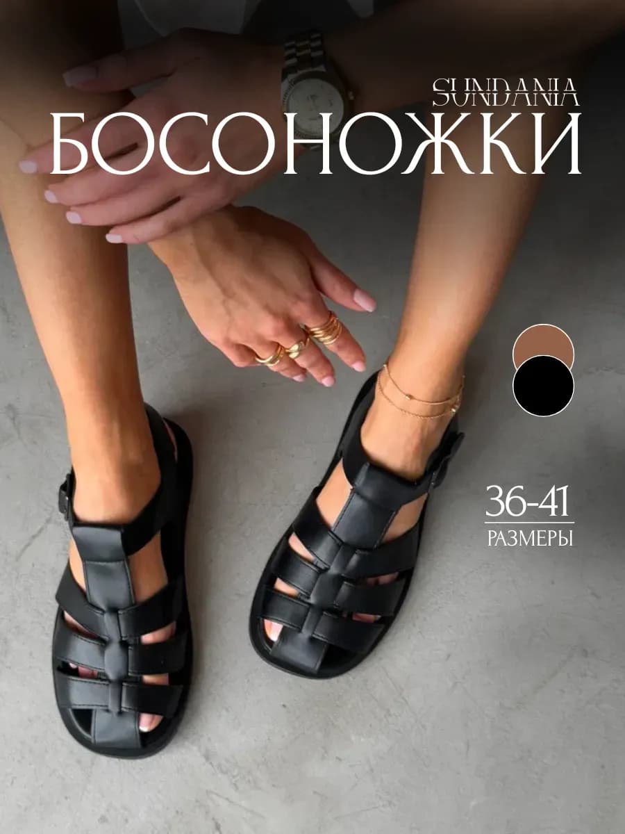 Босоножки летние
